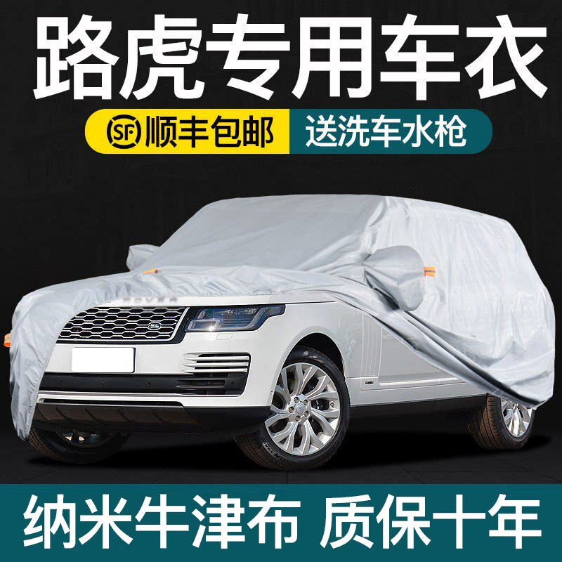 适用于路虎揽胜发现神行星脉极光卫士专用车衣车罩防晒防雨加长版