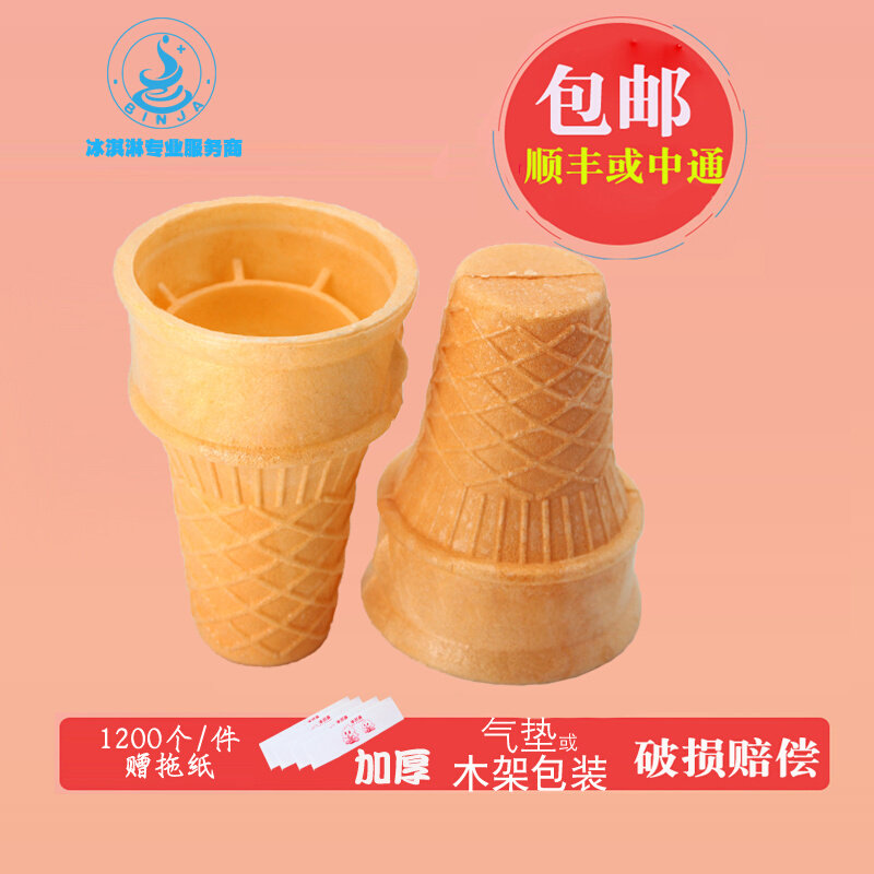 商用冰激凌粉机用威化雪糕筒冰淇淋平底甜筒蛋筒脆皮壳杯包邮