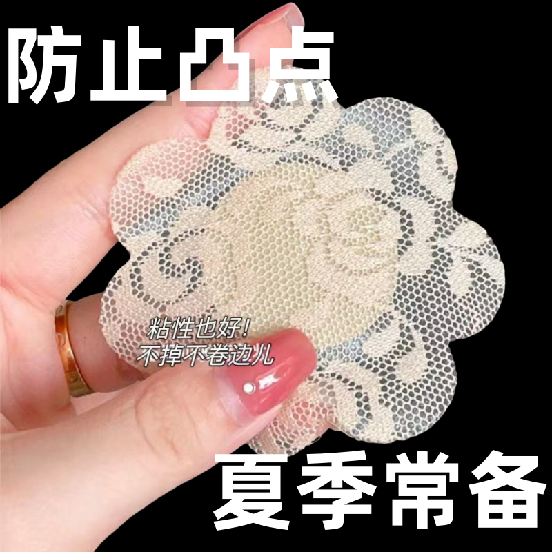 蕾丝乳贴防凸点夏季防走光贴