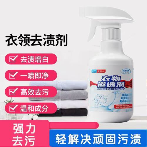 衣物渗透剂去污渍神器强力去油渍衣服油迹顽固黄非离子油污干洗剂