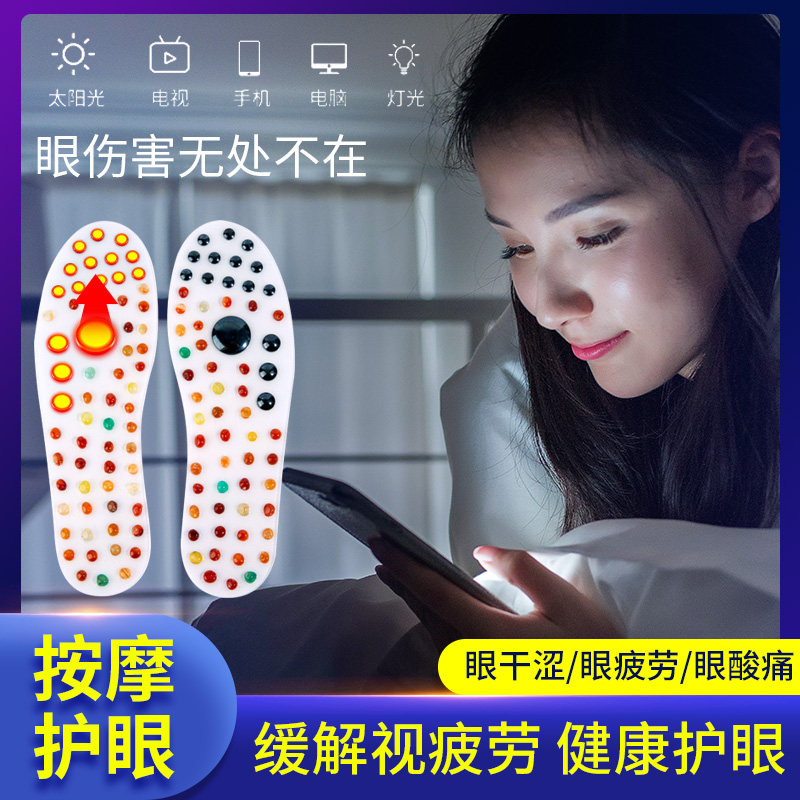 古法眼部反射区按摩鞋垫缓解眼睛酸胀疲劳足底穴位刺激保护近视眼