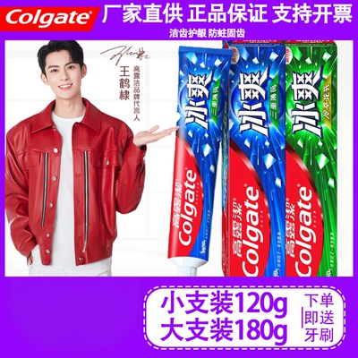 高露洁牙膏正品冰爽三重薄荷