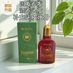 章光101B防脱育发液头皮精华减少脱发防断发草本养发头发浓密正品