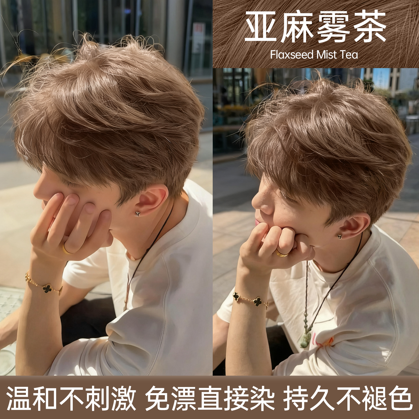 男士亚麻雾茶灰棕色自己在家染发