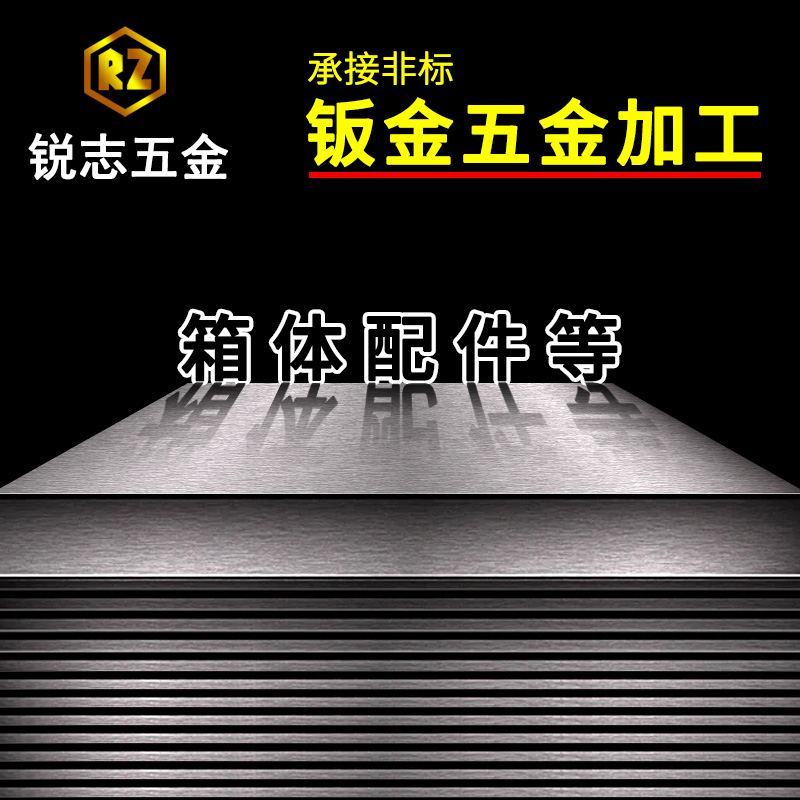 304不锈钢加工定制激光切割201铁板非标定做盒子折弯零件铝板镜面