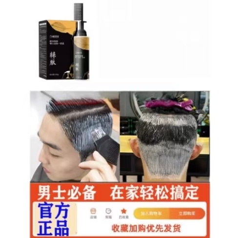 男士鬓角服帖烫软化剂头发毛躁一