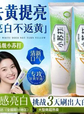 潘泊草美白牙膏小苏打益生菌牙膏平替款纳舒达美清新口气皓白护齿