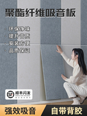 聚酯纤维吸声板隔音棉隔音板房间墙壁卧室Ktv家庭超强吸声墙面贴