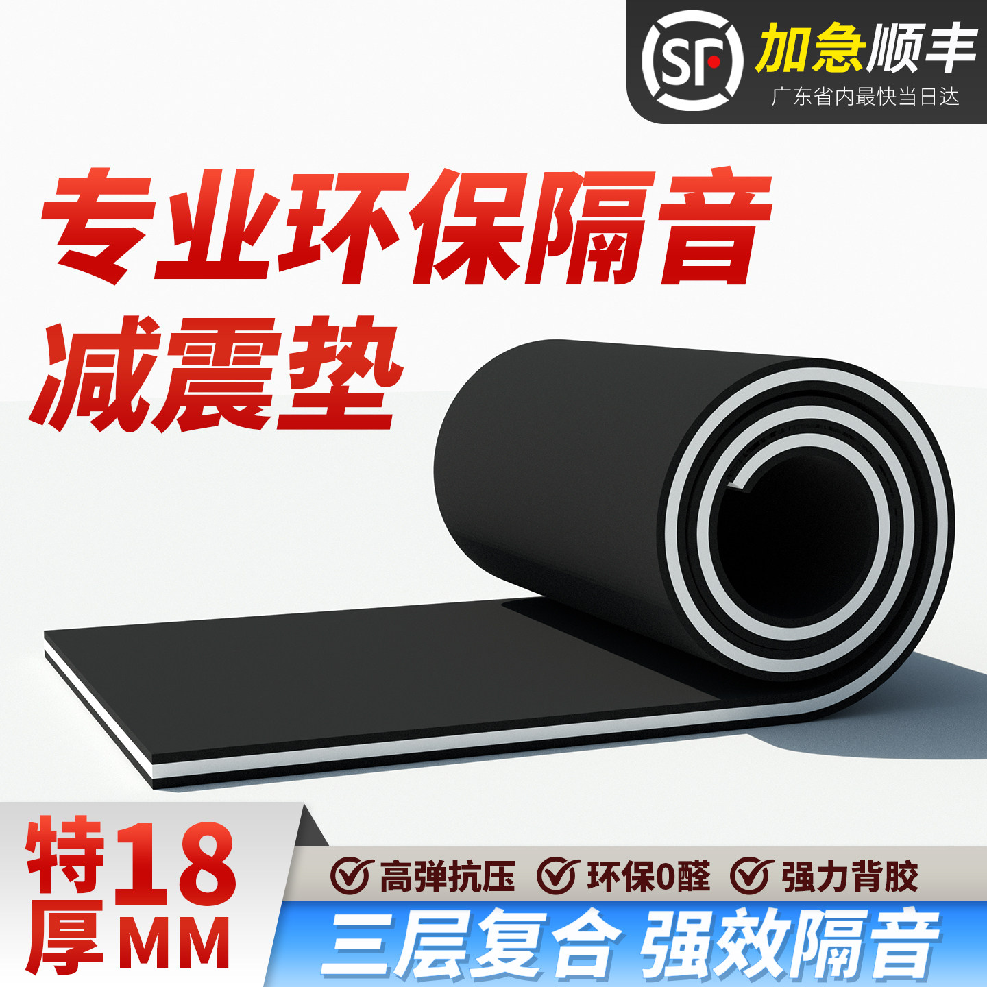 隔音减震垫楼层静音地面防震超强消音家用楼房楼上木地板止震垫