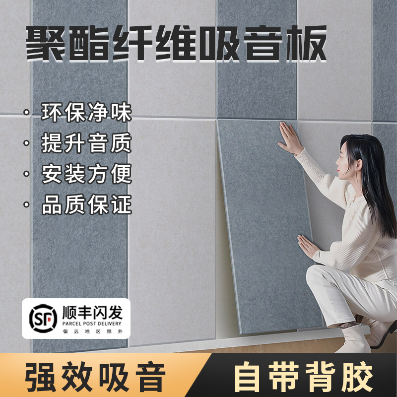 聚酯纤维吸音板 家用隔音解决方案 寝室隔音墙贴 KTV消音隔音板