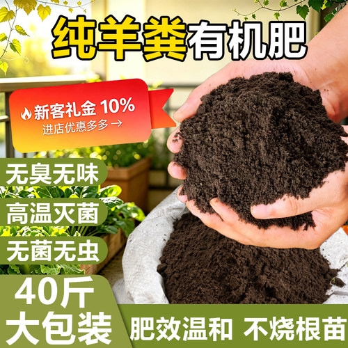 羊粪发酵有机肥养花通用种菜专用阳台盆栽花卉有机肥料腐熟发酵肥