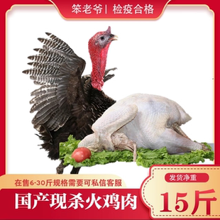 国产火鸡活体现杀火鸡肉圣诞烤火鸡感恩火鸡宴会生日party派对