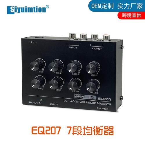 紧凑型EQ207 七段均衡器车载家用发烧人声K歌KTV效果器音频处理