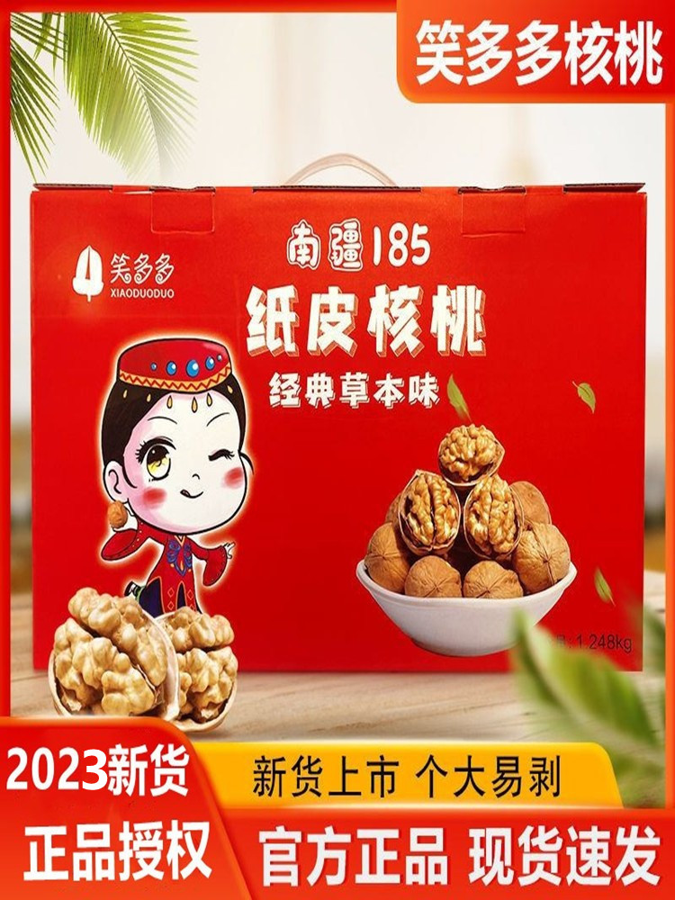 笑多多纸皮核桃2023新货