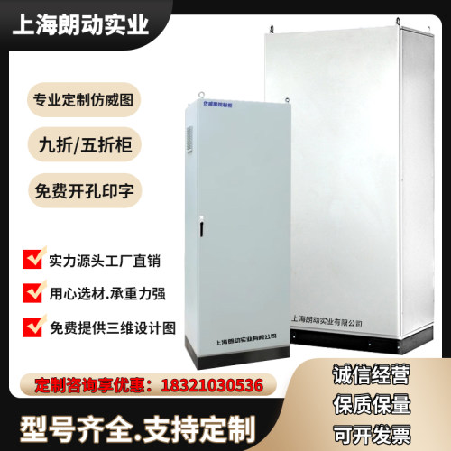 仿威图机柜PS九折柜可定制控制柜