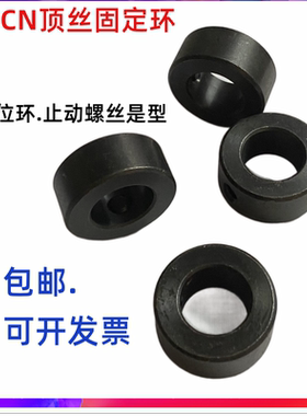 光轴固定环SCCN限位环锁紧套轴挡圈钢制固定环止动螺丝型止退环
