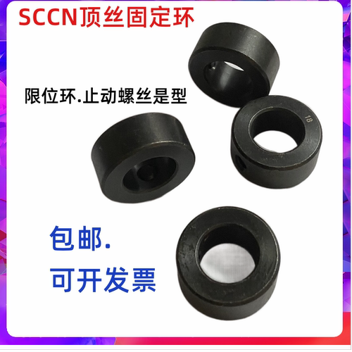 光轴固定环SCCN限位环锁紧套轴挡圈钢制固定环止动螺丝型止退环