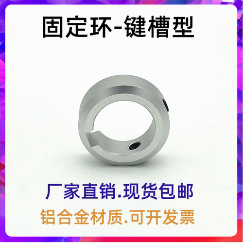 固定限位环键槽止动螺丝限位环
