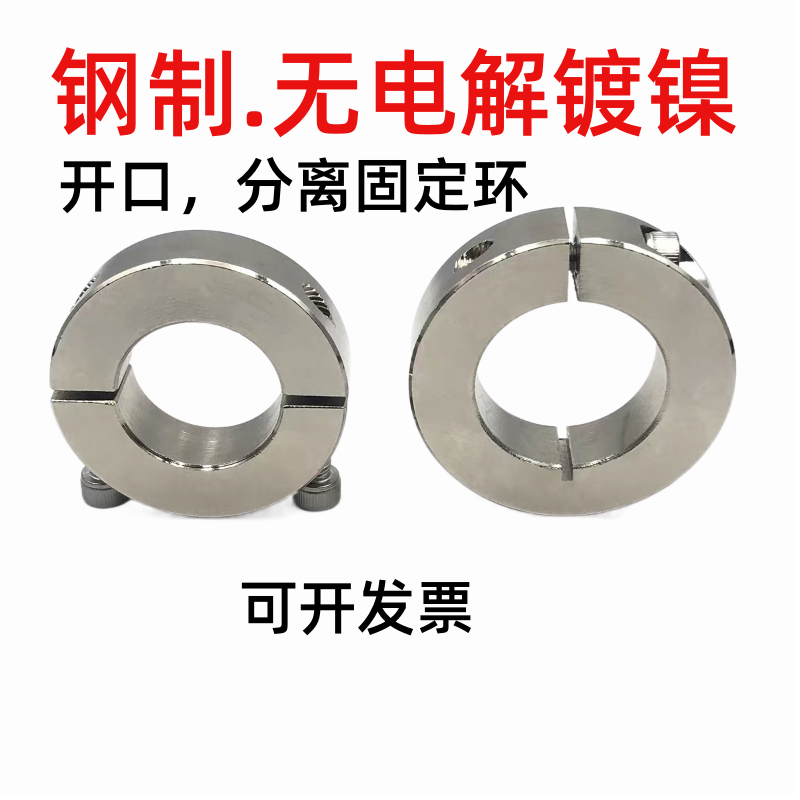 开口固定环限位环镀镍