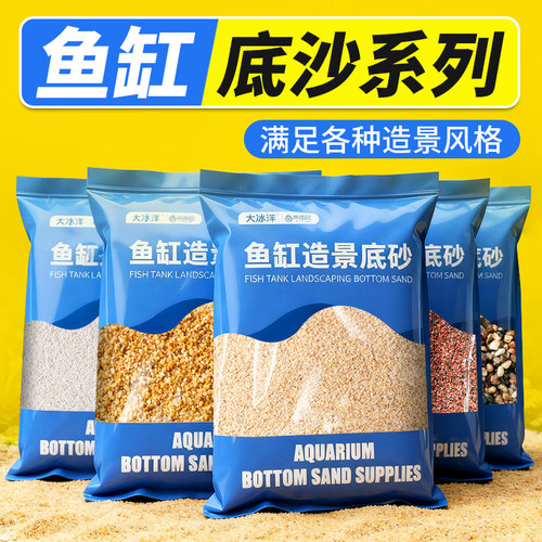 鱼缸底砂造景装饰底沙