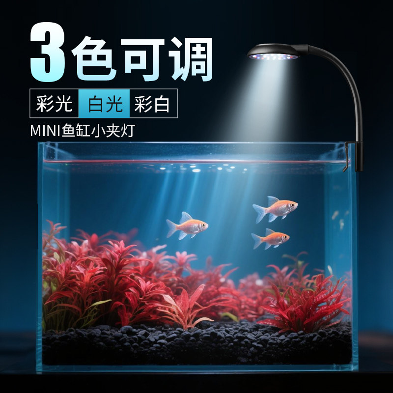 小型鱼缸专用灯小夹灯