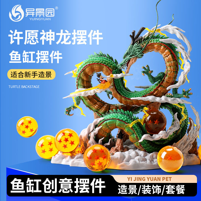 鱼缸造景装饰七龙珠神龙中国龙