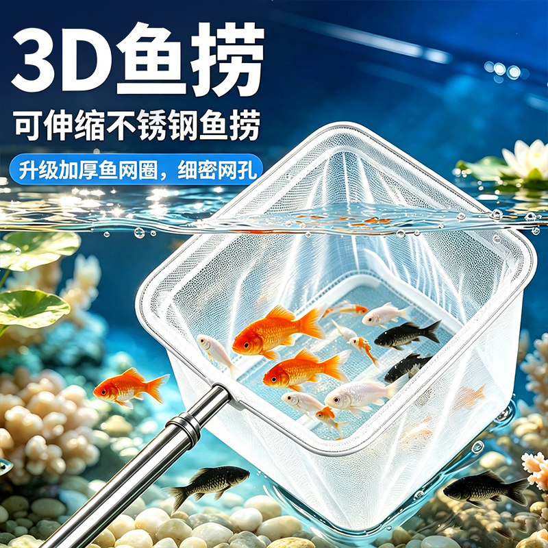 捞鱼网鱼捞小号迷你鱼缸捞网兜密网3d渔网捞小鱼观赏金鱼手抄网捞