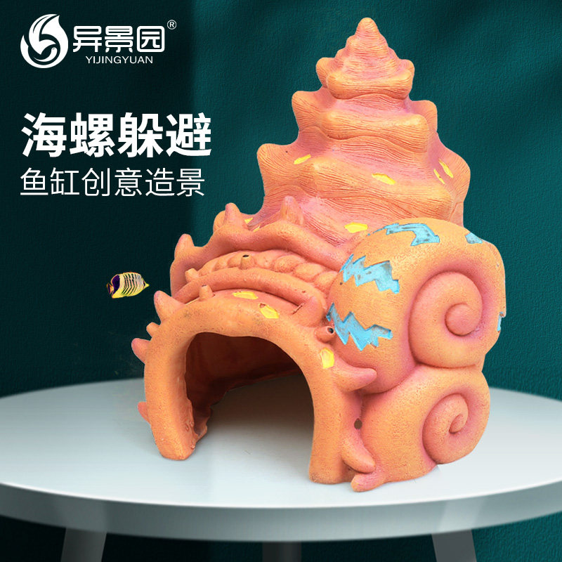 鱼缸造景装饰蘑菇房子卡通树脂摆件鱼虾躲避屋海螺贝壳假山躲避洞
