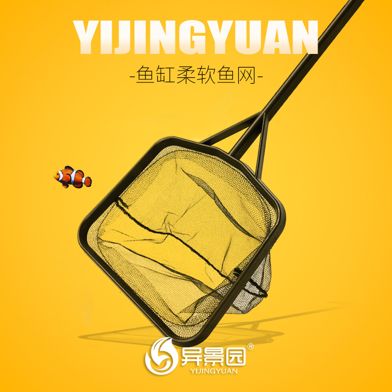 鱼缸金鱼渔捞网观赏鱼圆方形鱼捞网兜水族箱手抄鱼网小鱼网兜黑色