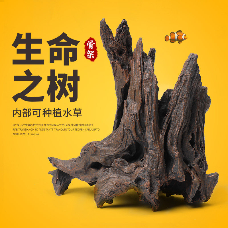鱼缸彷真紫柚木生命之树骨架造景杜鹃根水景躲避屋水草盆沉木树桩