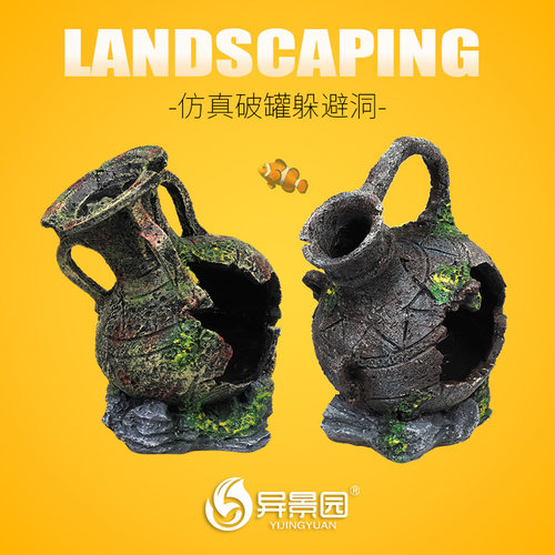 鱼缸水族箱三湖慈鲷鱼罐躲避屋虾屋躲避洞穴破旧罐子复古花瓶陶罐