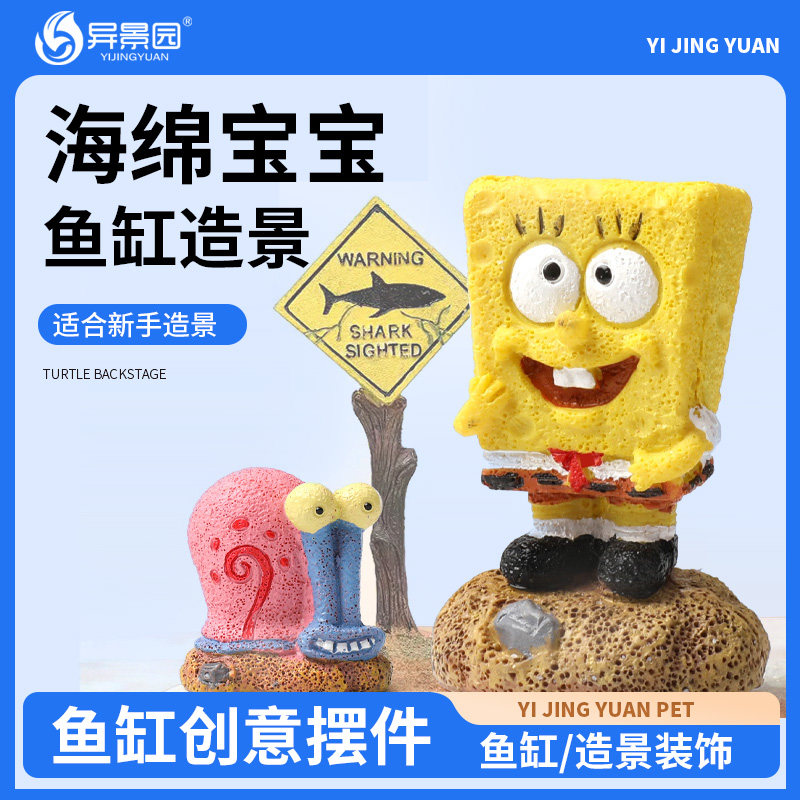造景海绵宝宝房子菠萝屋图片