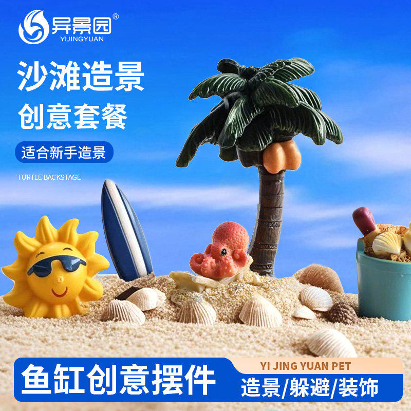 鱼缸装饰造景套餐树脂仿真珊瑚摆件卡通微景观沙滩椰树假山套装