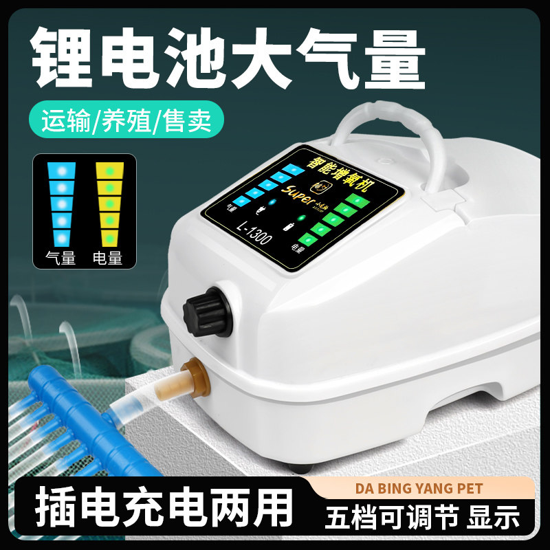 鱼缸充电气泵大功率增氧泵养鱼增氧机充氧机交直流气泵鱼池两用泵