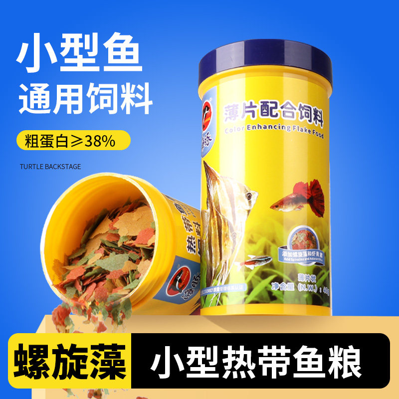 微颗粒薄片小型热带鱼