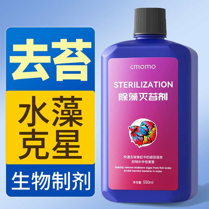 鱼缸除藻剂去苔剂绿水灭褐藻除苔素水族箱绿藻清除蓝藻药水青苔净