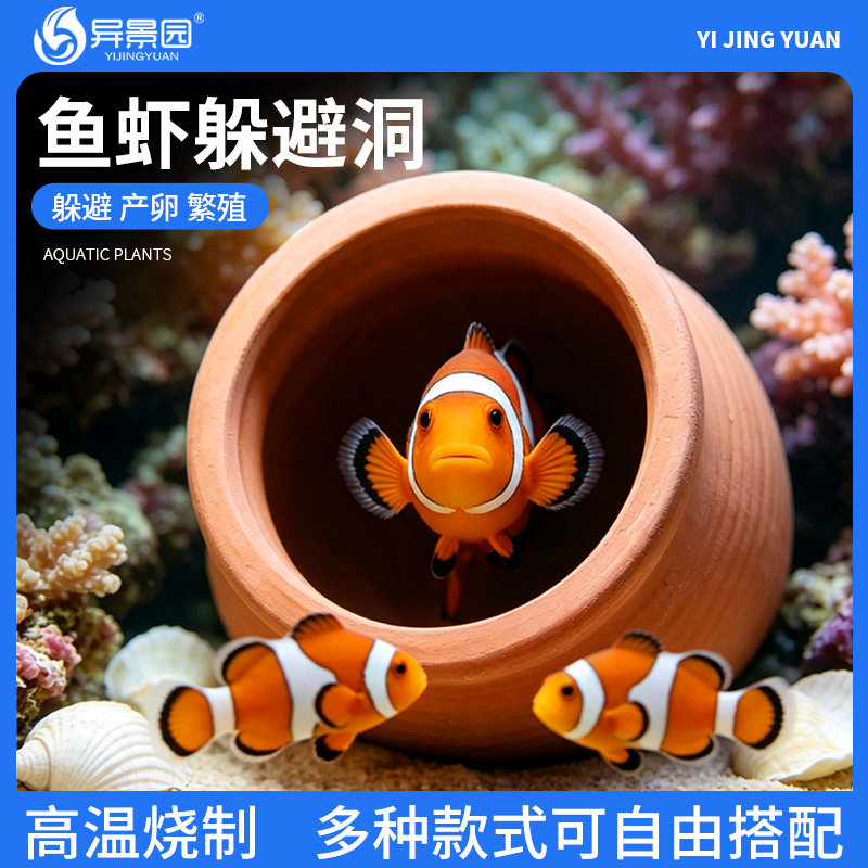 鱼缸蘑菇屋摆件陶罐躲避洞