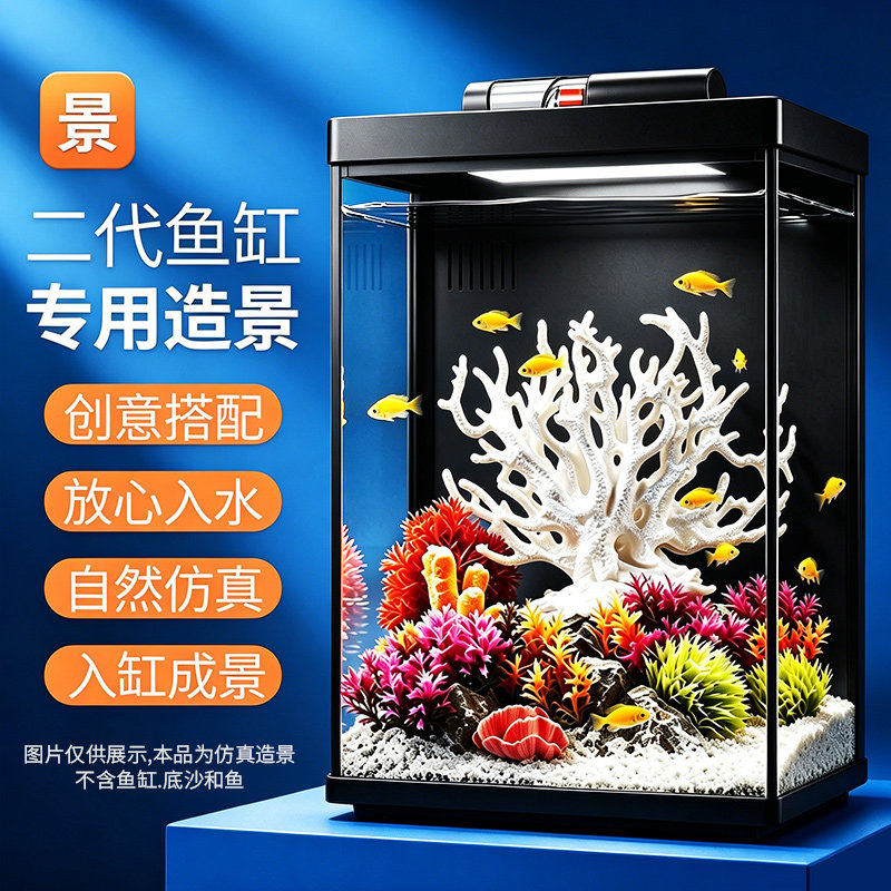 适配小米二代鱼缸生态造景珊瑚套餐仿真水草摆件懒人假山摆件躲避