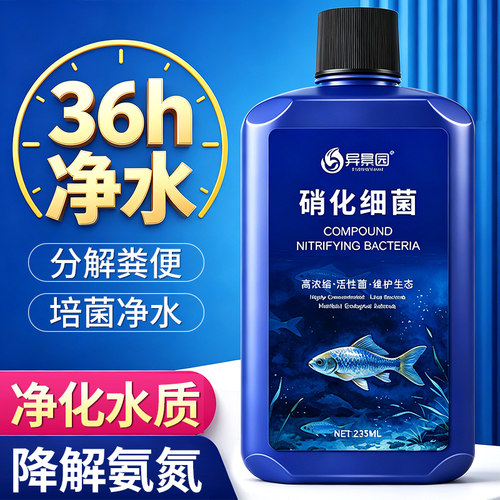 硝化细菌鱼缸用净水剂养鱼水质稳定剂水族鱼药消毒鱼用消化活菌液