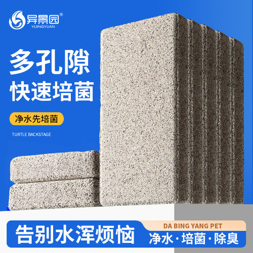 鱼缸滤材纳米方砖原矿净水培菌石