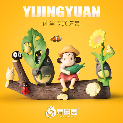 异景园宫崎骏鱼缸造景微景观