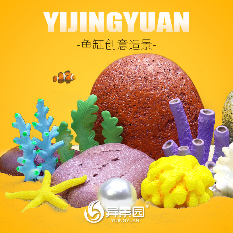 仿真海星珊瑚水中布景鱼缸装饰水族箱用品海胆渔船卡通造景