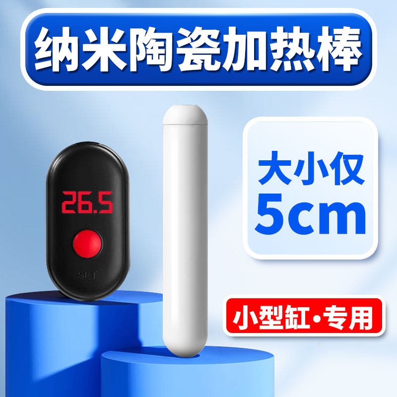 鱼缸加热棒迷你自动恒温小型