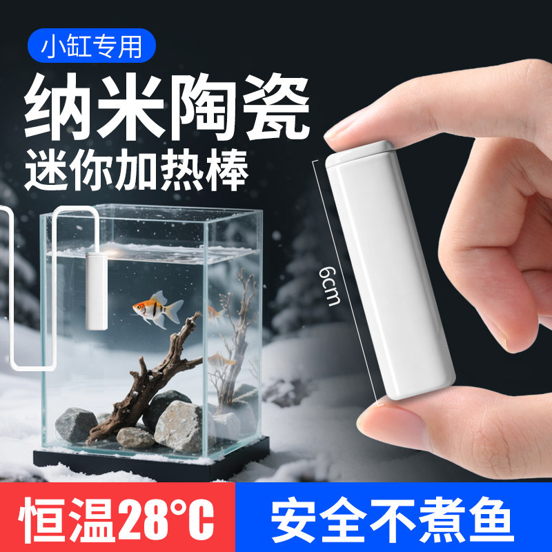 小鱼缸加热棒自动恒温乌龟小型迷你电加热器加温棒斗鱼低水位陶瓷
