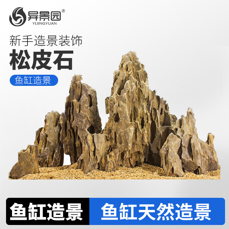 迷你型鱼缸微景观石天然松皮石假山石水草缸造景盆景绿植创意装饰,宠物/宠物食品及用品,造景/装饰,淘宝优惠券,粉丝福利购,淘宝优惠卷