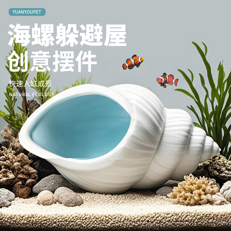 陶瓷躲避屋大蘑菇屋陶罐鱼虾窝