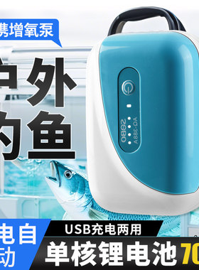 鱼缸增氧泵户外垂钓专用小型防水充电式单核锂电澎湃打氧机冲氧泵