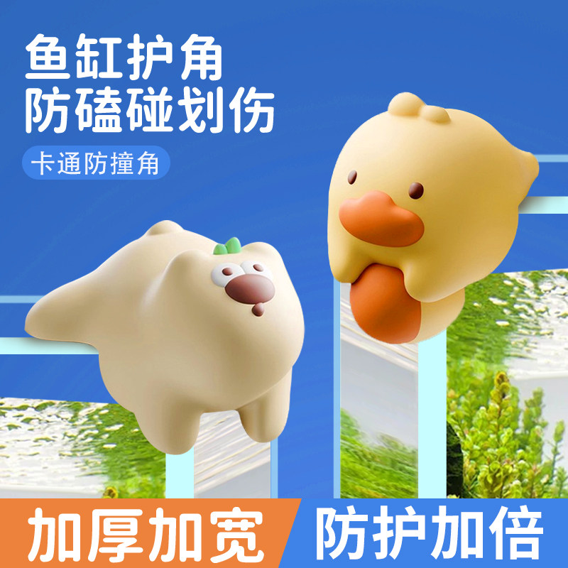 鱼缸护角防撞角防磕碰角包