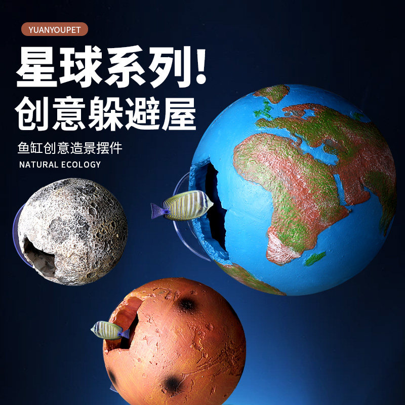 鹦鹉繁殖罐星球躲避屋吸盘吸附固定虾躲避洞产卵洞创意摆件套餐