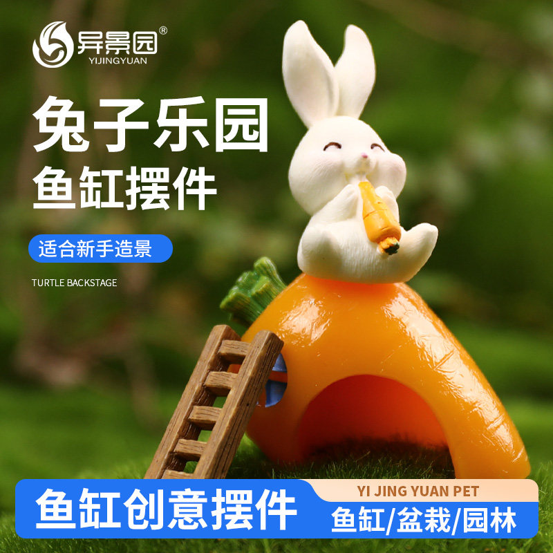 鱼缸微摆件兔子胡萝卜造型卡通造景装饰假山水草躲避屋躲避洞创意,宠物/宠物食品及用品,造景/装饰,淘宝优惠券,粉丝福利购,淘宝优惠卷